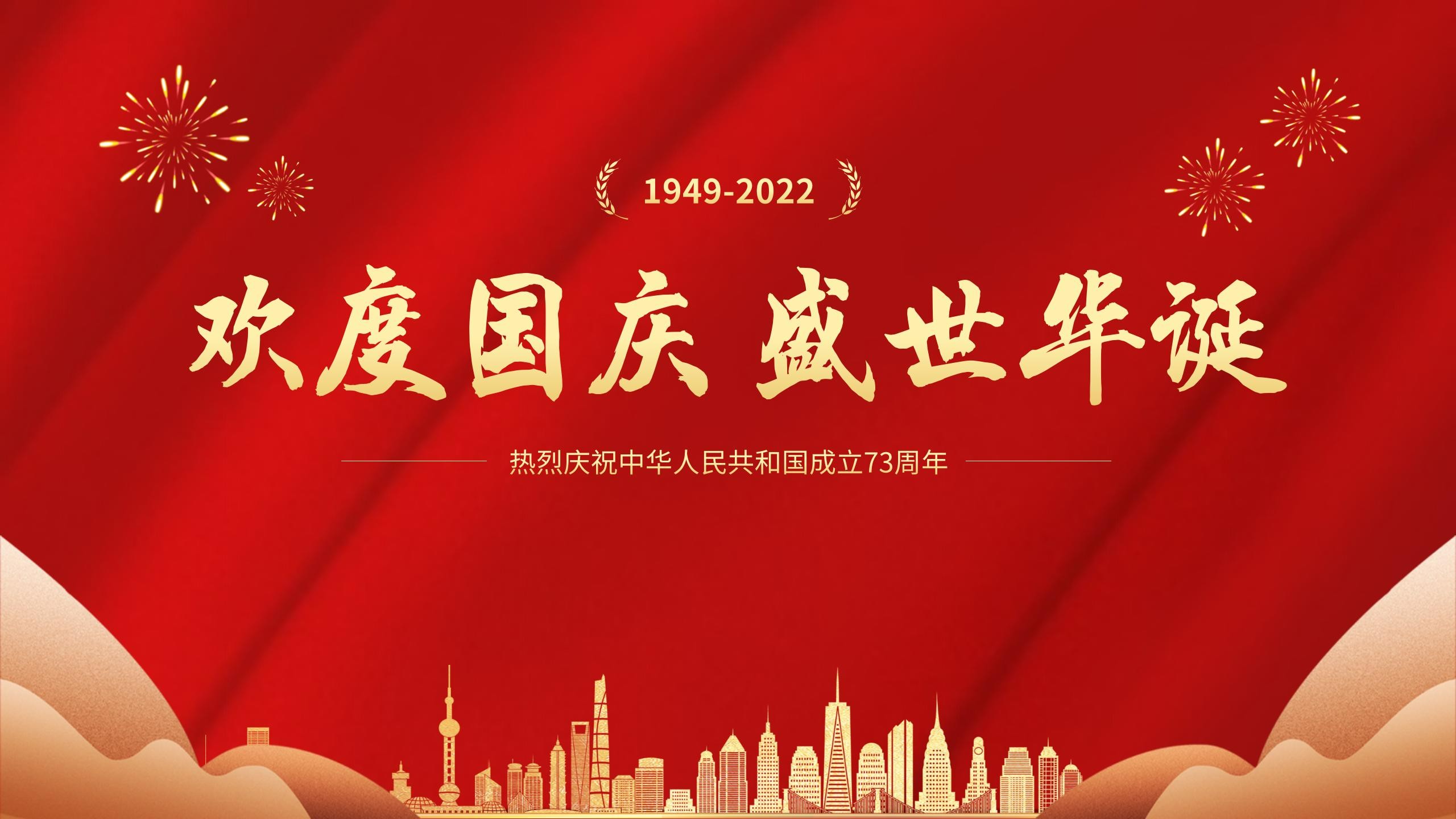 歡度國慶盛世華誕丨天宸物探祝我們偉大的祖國繁榮昌盛！