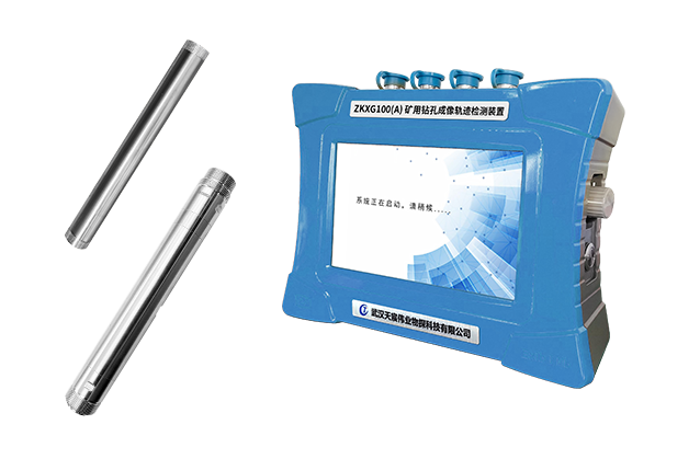 ZKXG100(A) 礦用鉆孔成像軌跡檢測裝置