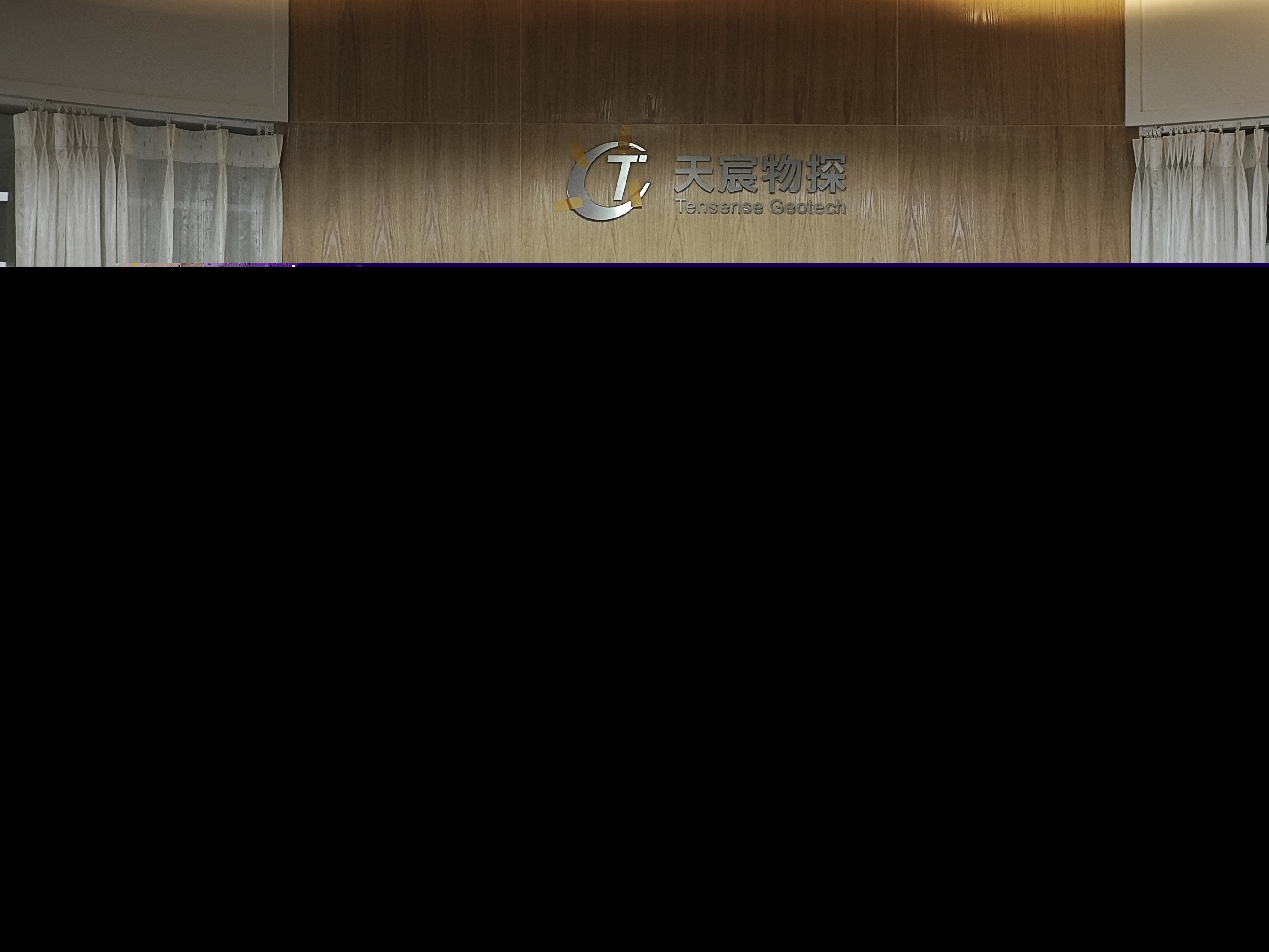 天宸物探丨年終述職總結(jié)暨表彰大會(huì)