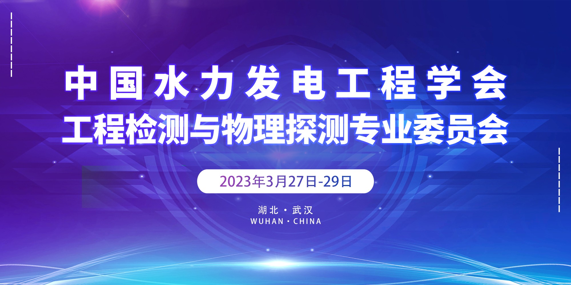 工程檢測與物理探測專委會(huì)一屆四次主任工作會(huì)議通知