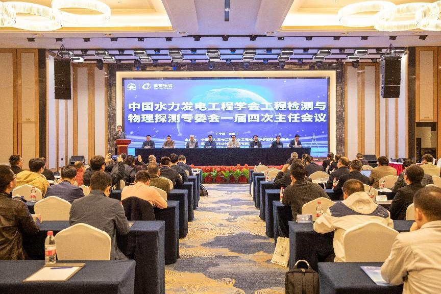  2023中國水力發(fā)電工程學(xué)會工程檢測與物理探測專委會 一屆四次工作會暨優(yōu)秀企業(yè)代表高峰論壇順利召開