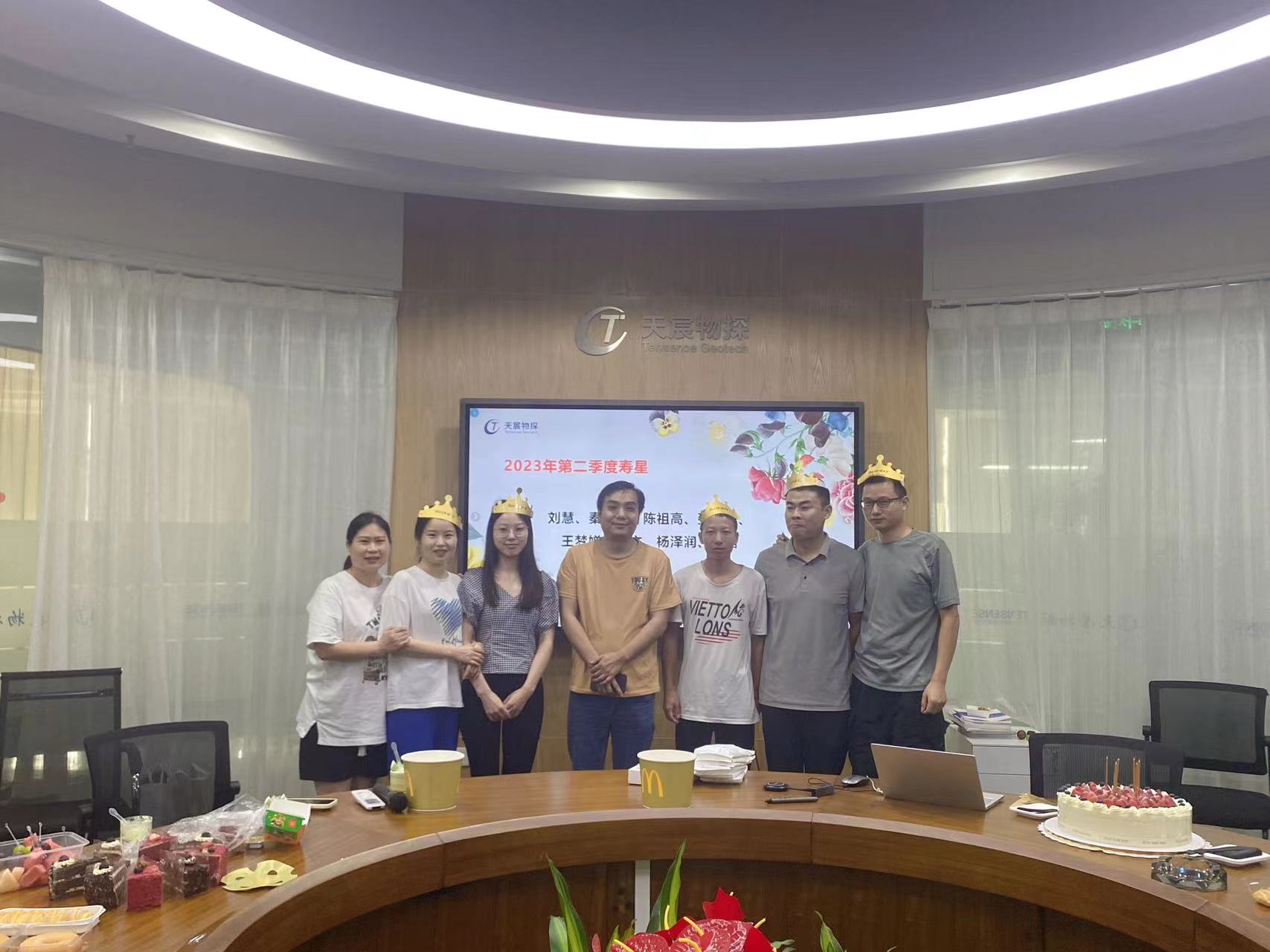 天宸物探第二季度員工生日會(huì)