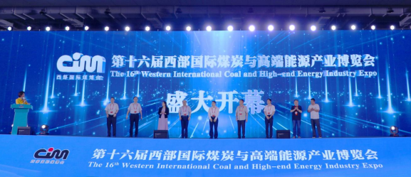 天宸物探亮相第十六屆西部國(guó)際煤炭與高端能源產(chǎn)業(yè)博覽會(huì)
