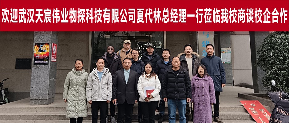 校企合作謀發(fā)展，產(chǎn)教融合創(chuàng)未來——記武漢工程大學(xué)土建學(xué)院校企合作交流會(huì)