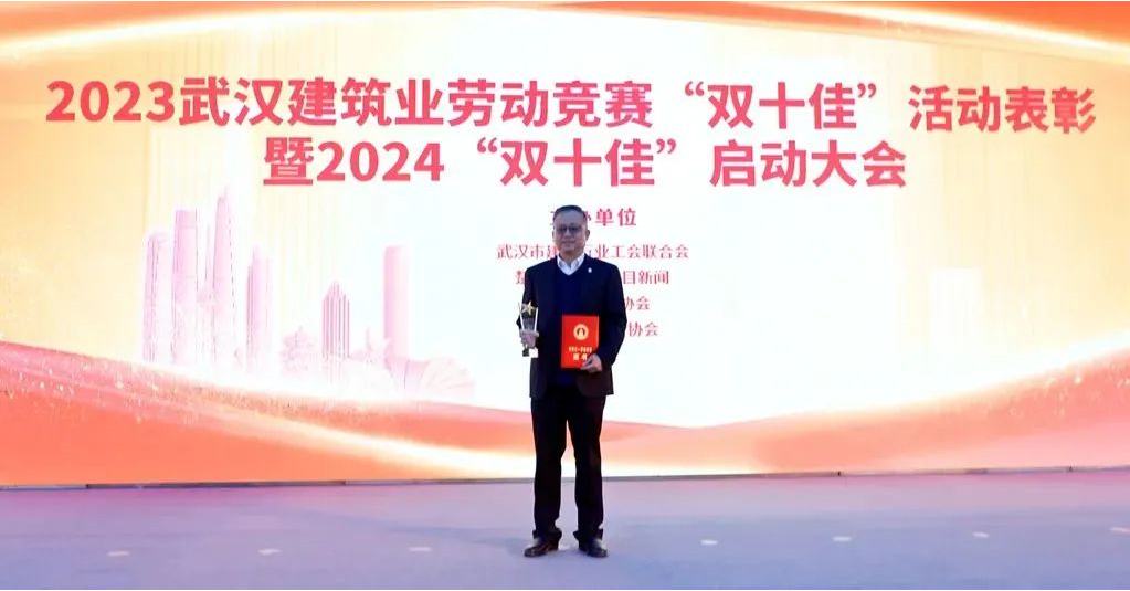 恭喜！物探公司張建清榮獲武漢建筑業(yè)“奧斯卡獎(jiǎng)”