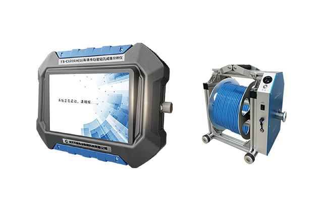 TS-C1201H(D) 智能高清多功能鉆孔成像分析儀