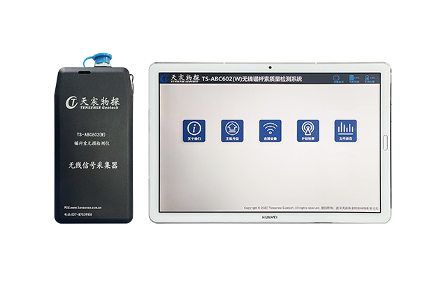 TS-ABC602(W) 無線錨桿索質(zhì)量檢測(cè)儀