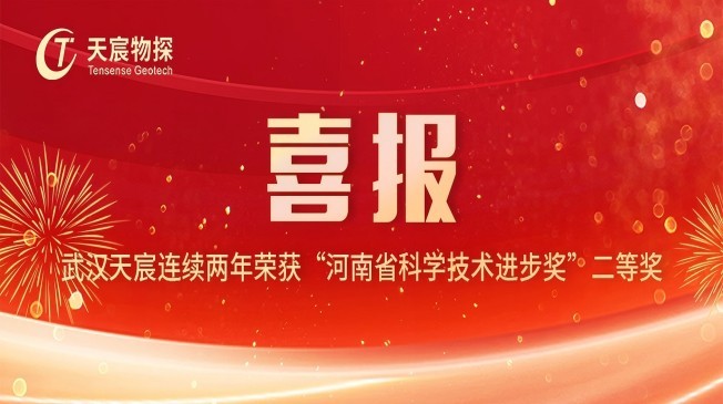 喜報(bào) | 武漢天宸連續(xù)兩年榮獲河南省科學(xué)技術(shù)進(jìn)步獎(jiǎng)二等獎(jiǎng)