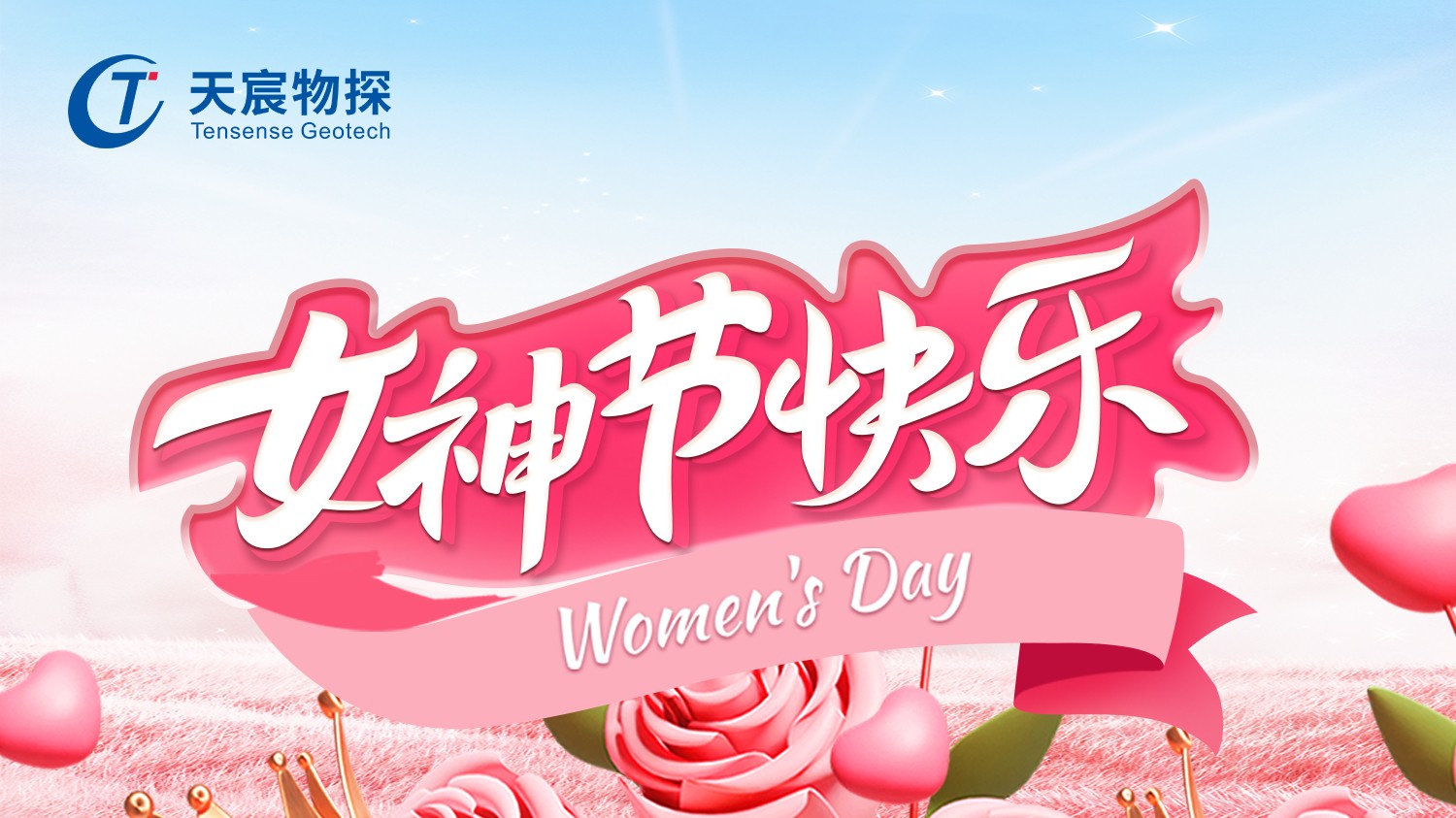 光芒耀三月，致敬“她力量” | 與每一位女性共赴春日之約！