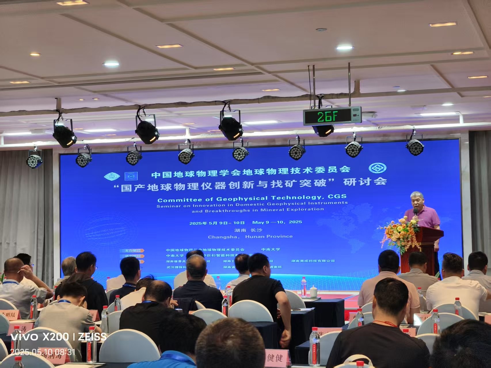 展會(huì)回顧|國產(chǎn)地球物理儀器創(chuàng)新與找礦突破研討會(huì)