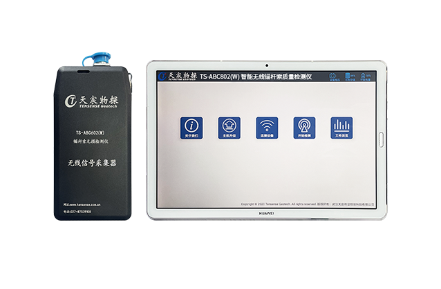 TS-ABC802(W) 智能無線錨桿索質(zhì)量檢測(cè)儀