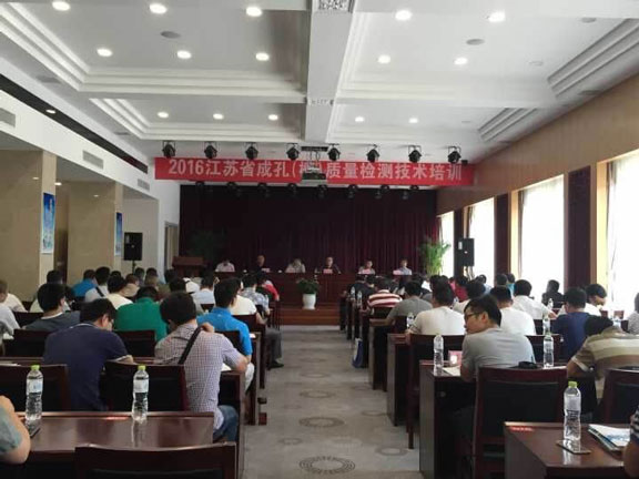 我公司參加“2016江蘇成孔（槽）質(zhì)量檢測(cè)技術(shù)培訓(xùn)”會(huì)議