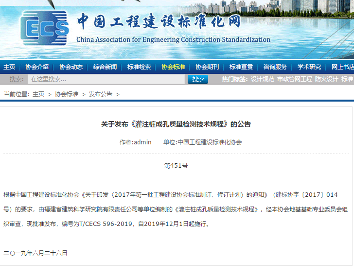 天宸物探參編的《灌注樁成孔質(zhì)量檢測技術(shù)規(guī)程》和《地下連續(xù)墻檢測技術(shù)規(guī)程》順利通過審查