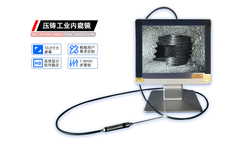 非標工業(yè)內(nèi)窺鏡
